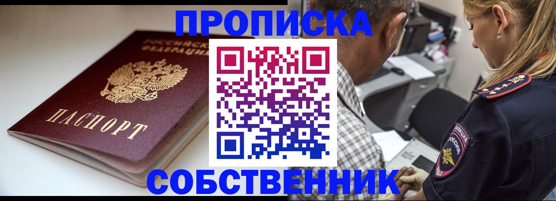 временная регистрация надежно в Севастополе